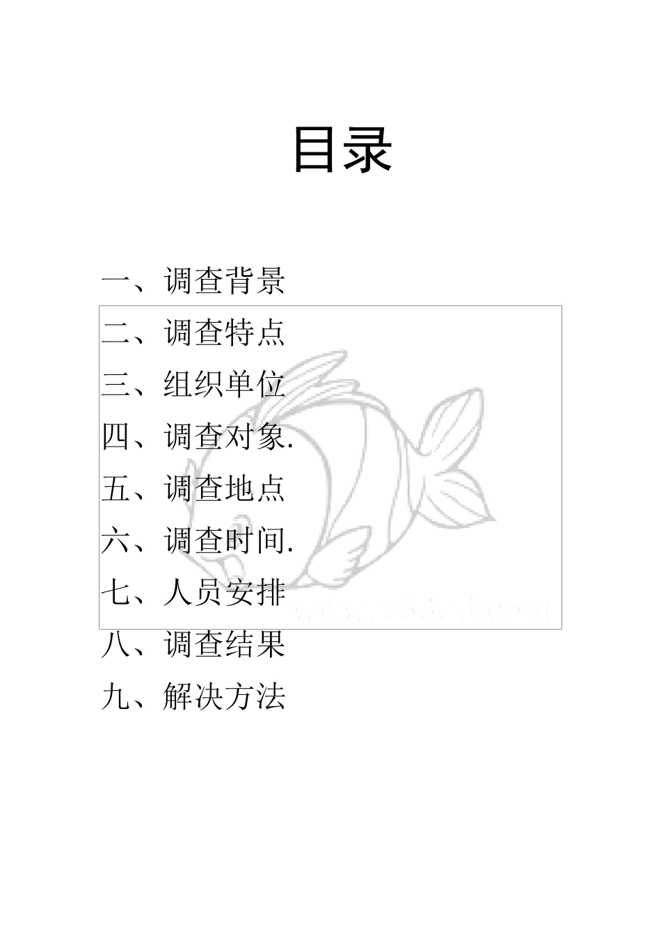 关于养老问题的调查报告_第2页
