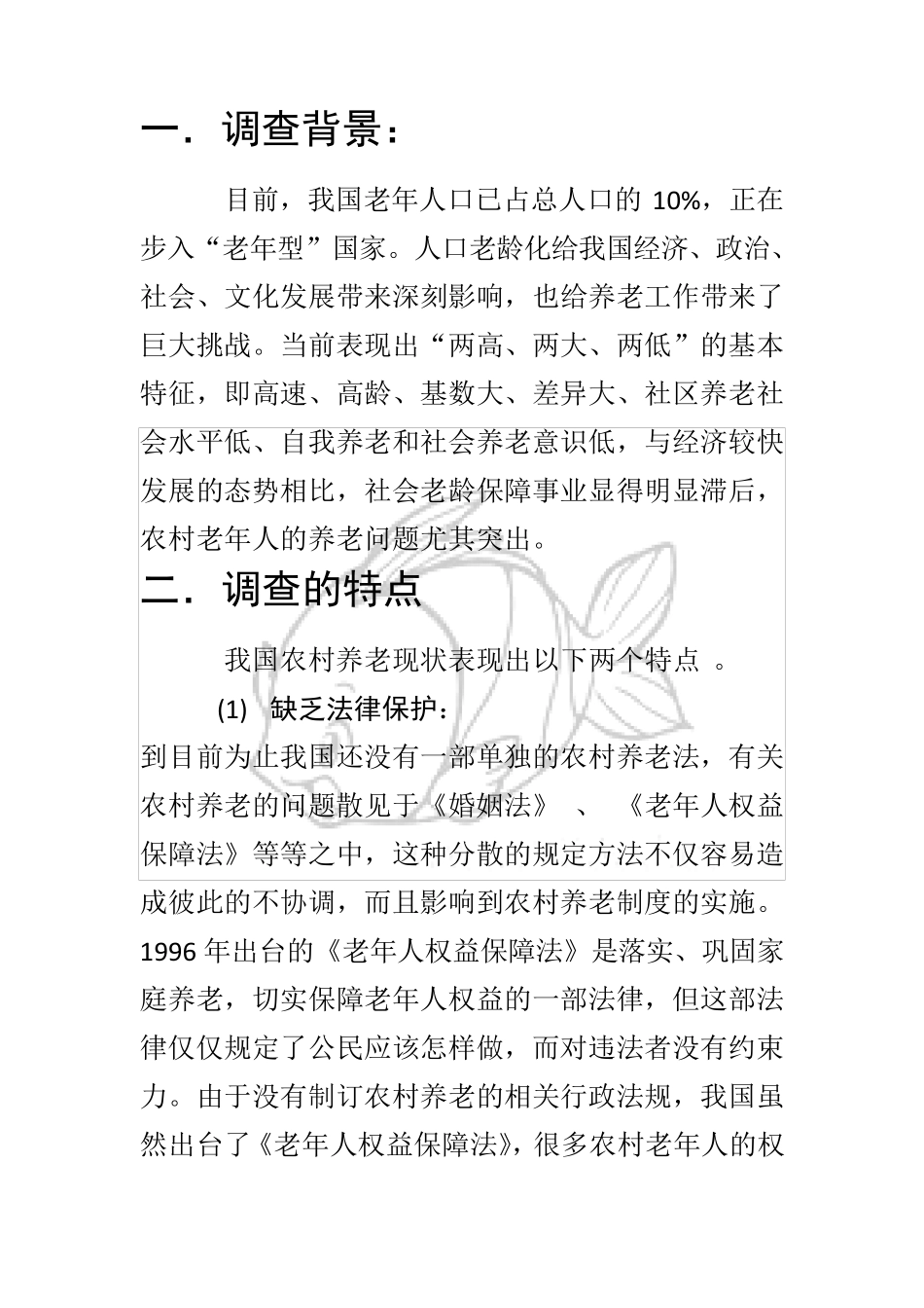 关于养老问题的调查报告_第3页