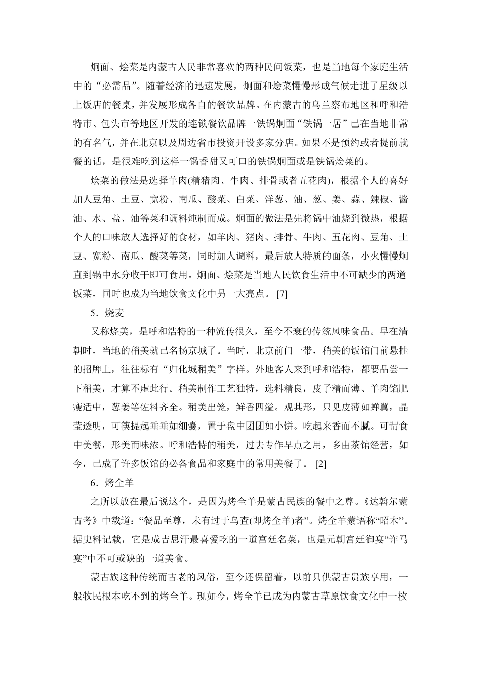 关于内蒙古饮食文化的介绍与思考_第3页