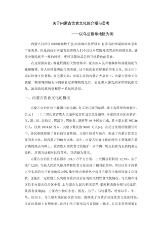 关于内蒙古饮食文化的介绍与思考