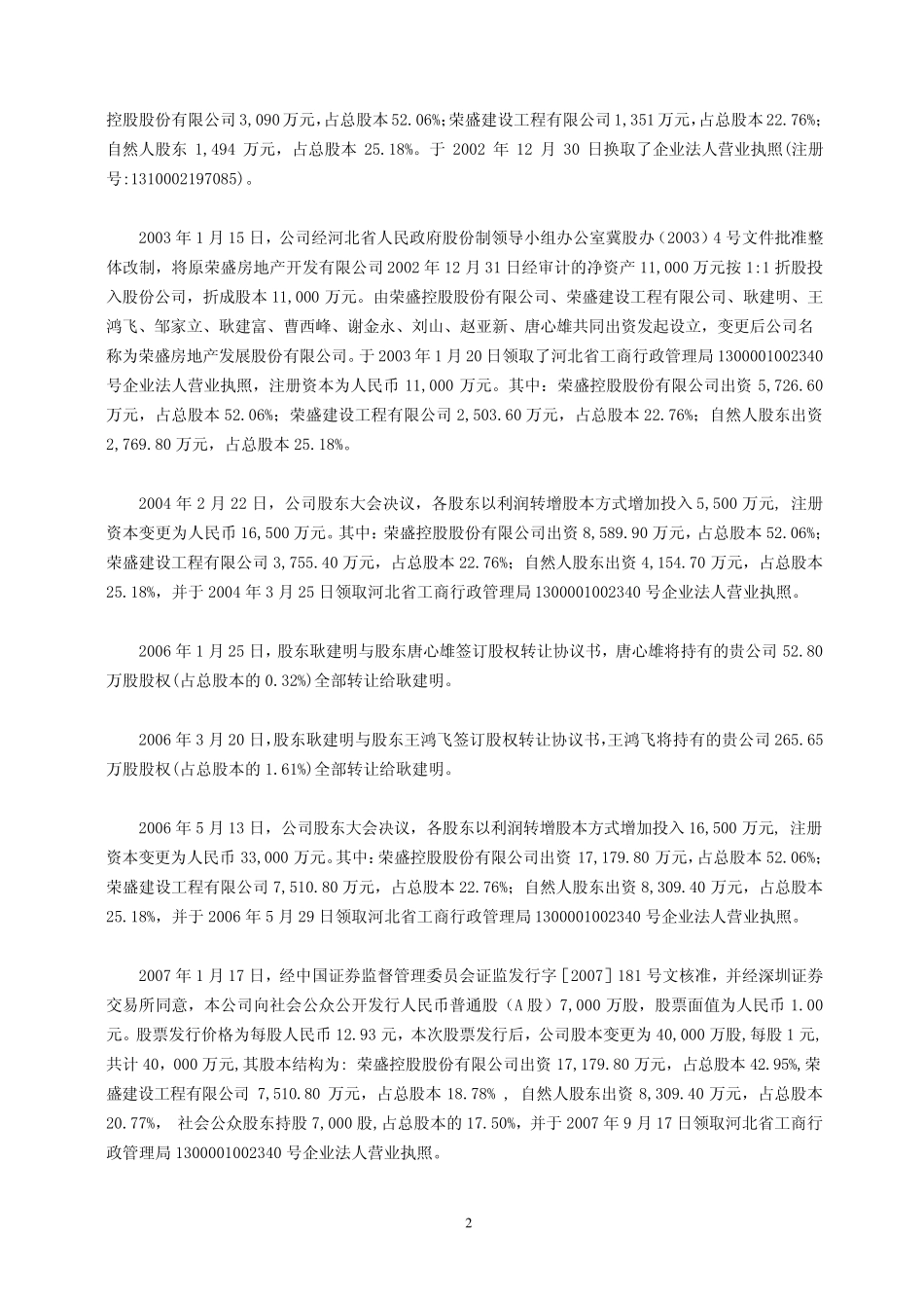 关于内部控制完整性,合理性和有效性的自我评价报告_第2页