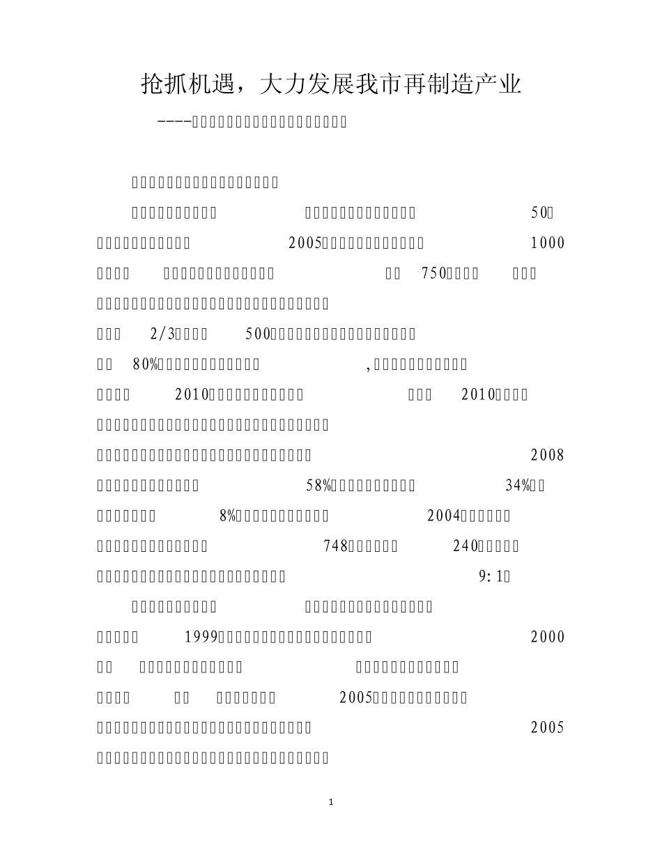 关于再制造产业的调研报告_第1页