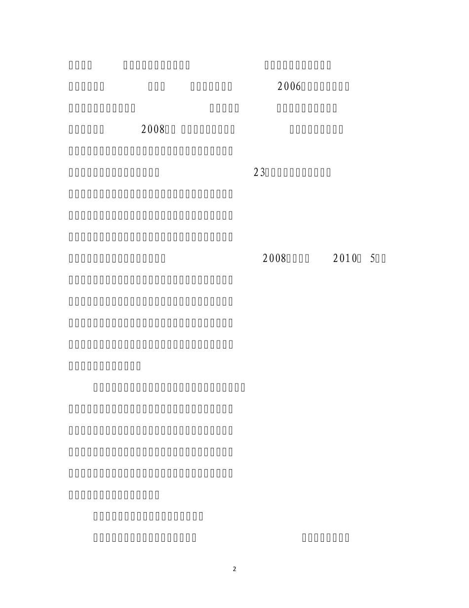 关于再制造产业的调研报告_第2页