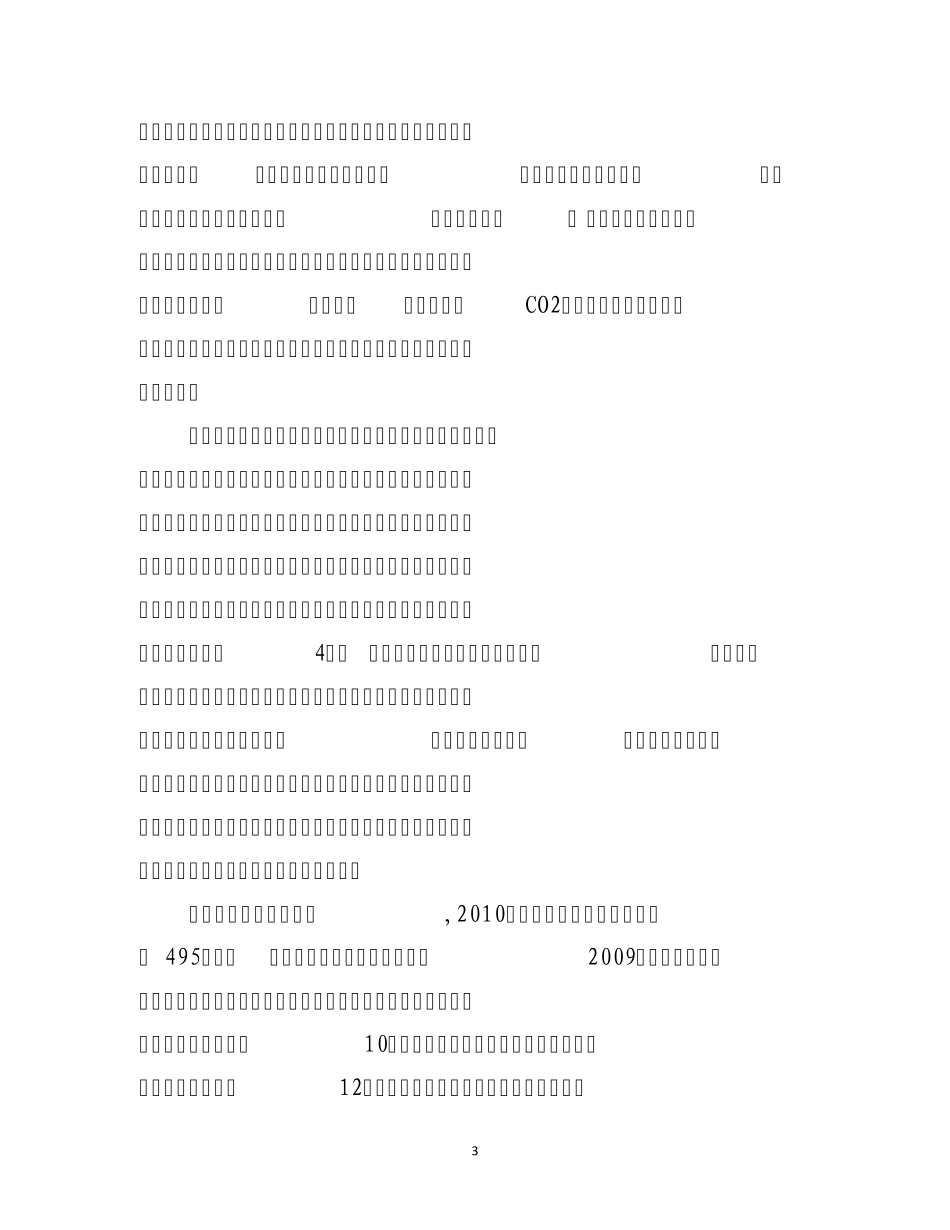 关于再制造产业的调研报告_第3页
