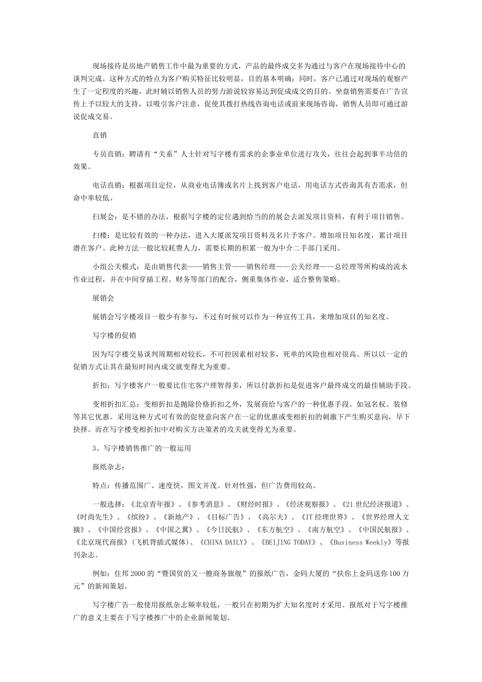 关于写字楼推广策略_第2页