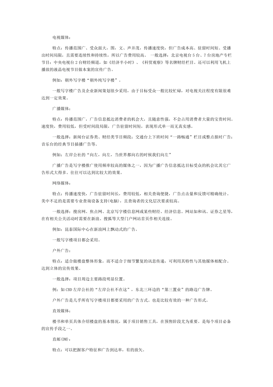 关于写字楼推广策略_第3页