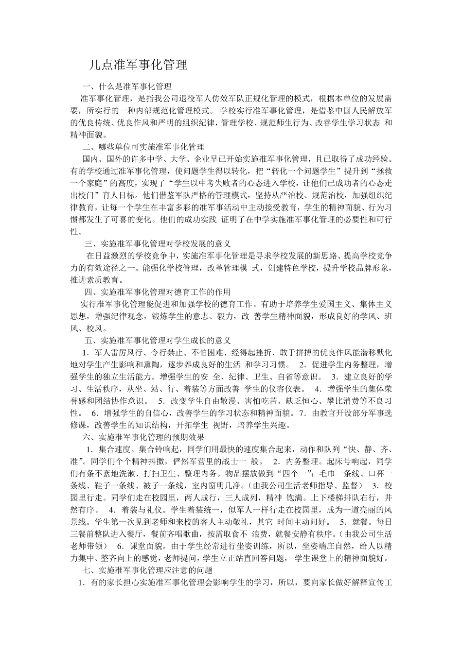 关于军事化管理_第2页
