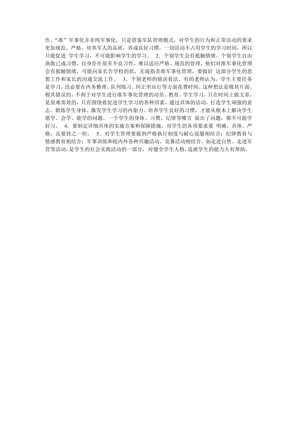 关于军事化管理_第3页