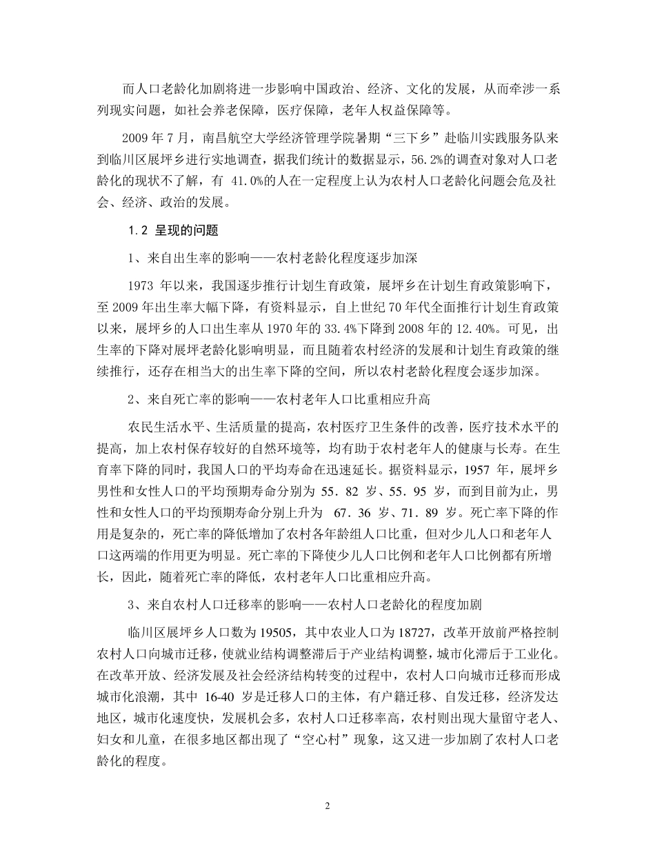 关于农村人口老龄化问题的调研报告_第3页
