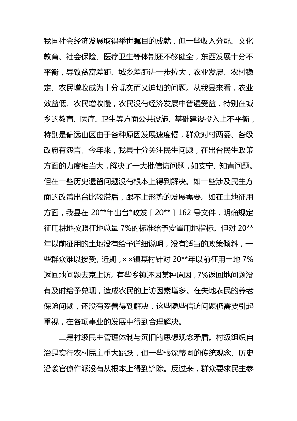 关于农村信访现状调研报告_第3页