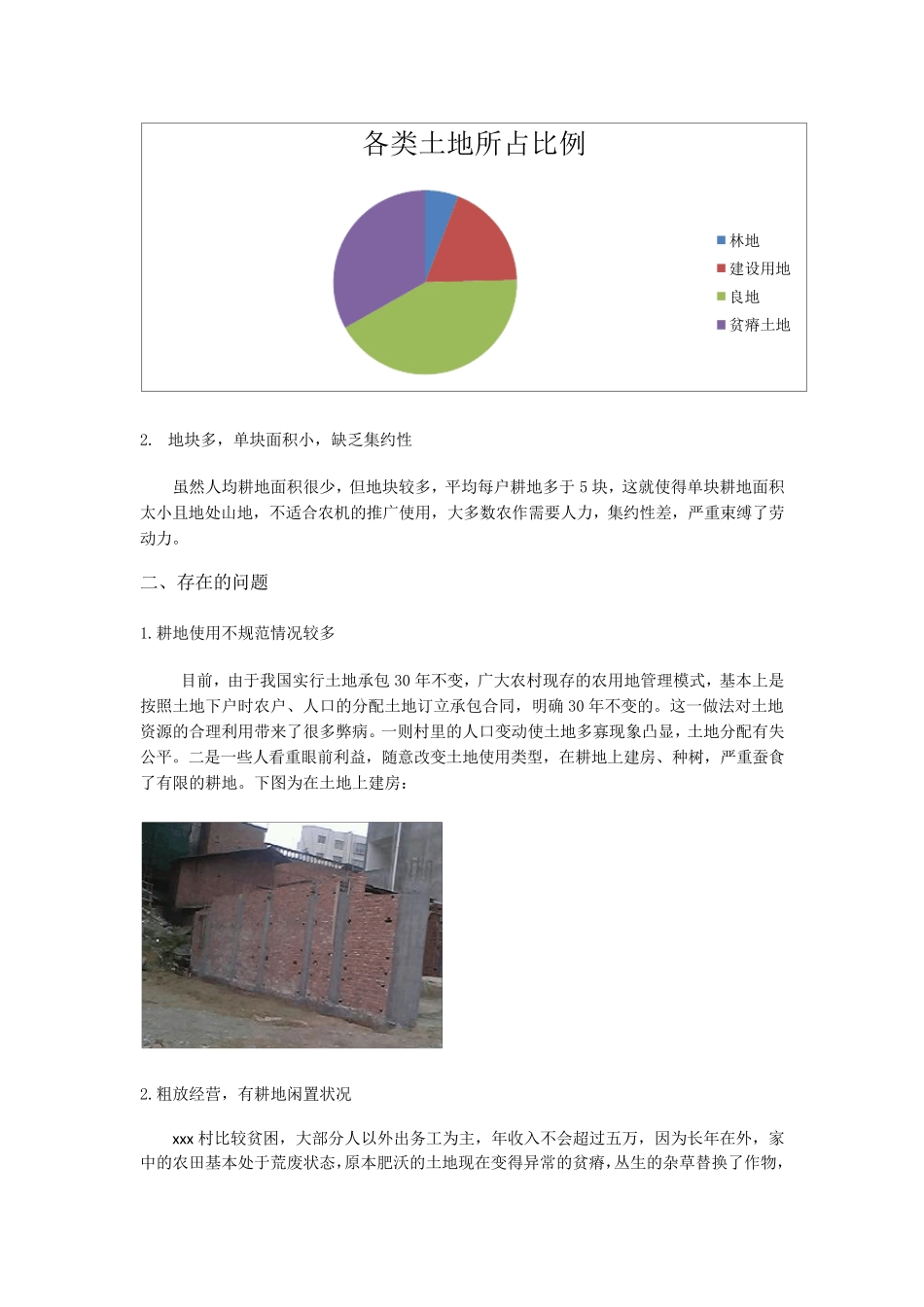 关于农村土地资源利用状况的调查报告_第3页