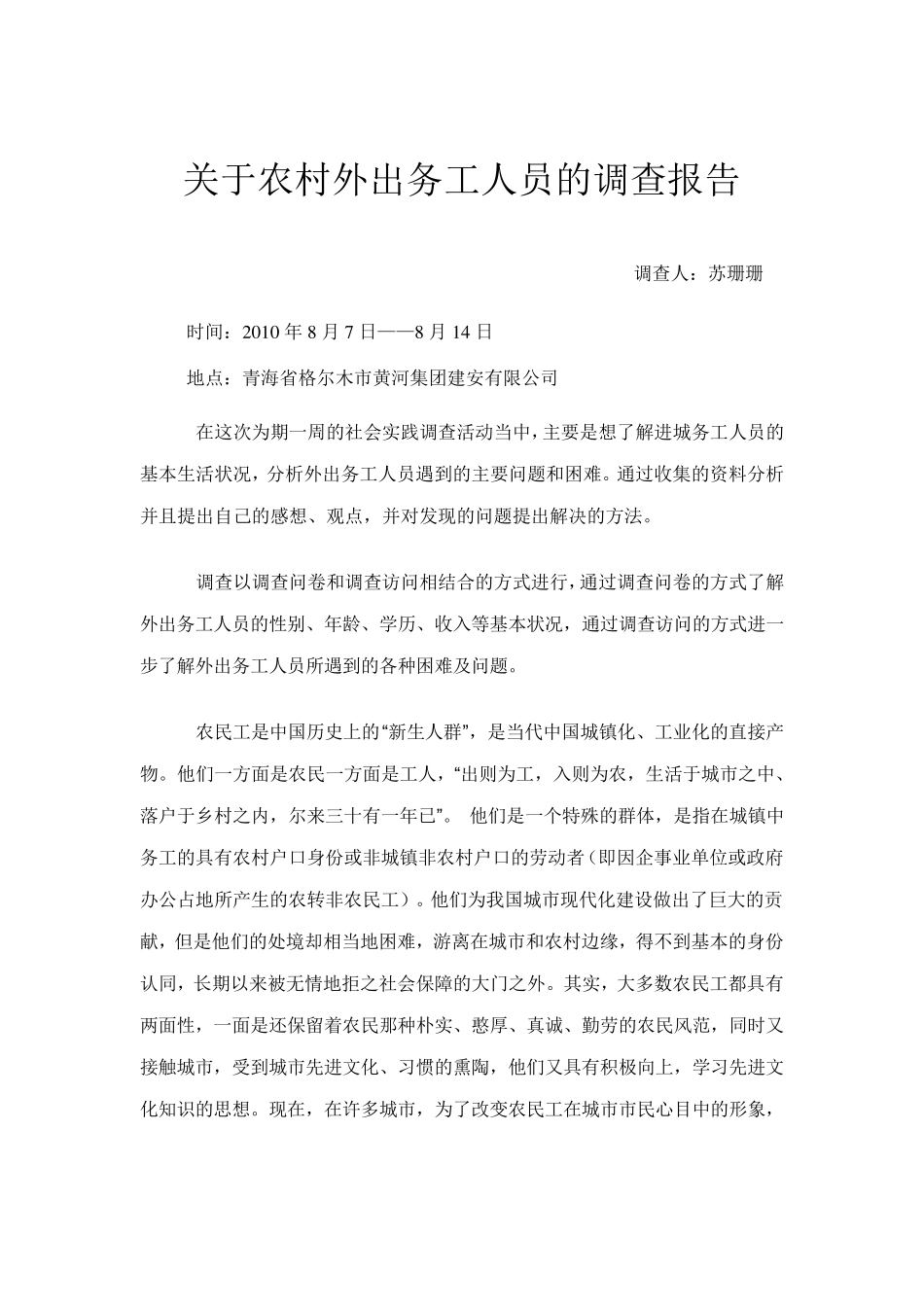 关于农村外出务工人员的调查报告_第2页