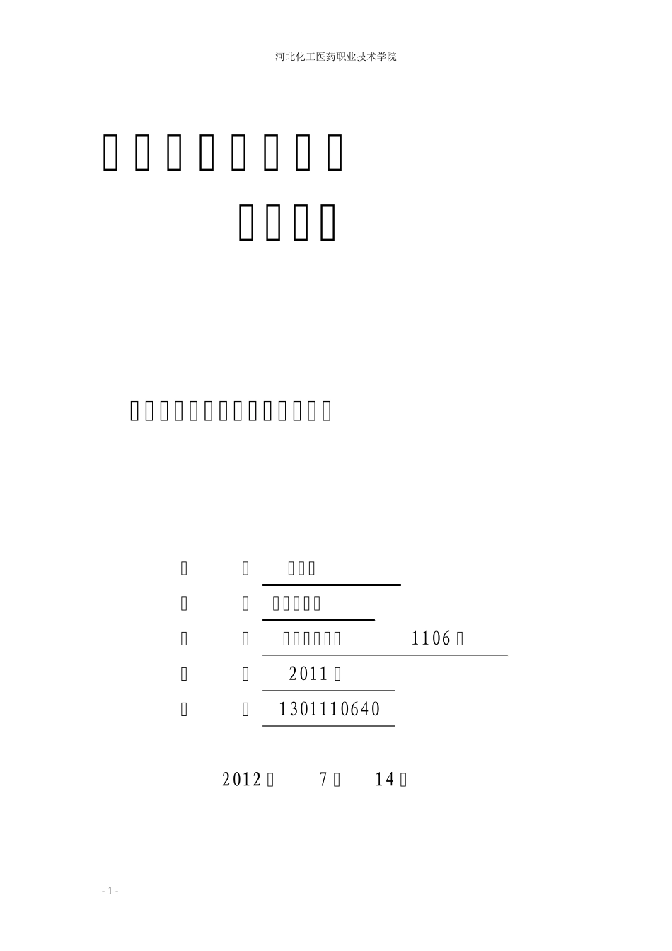 关于农村居民业余文化生活现状调查报告_第1页