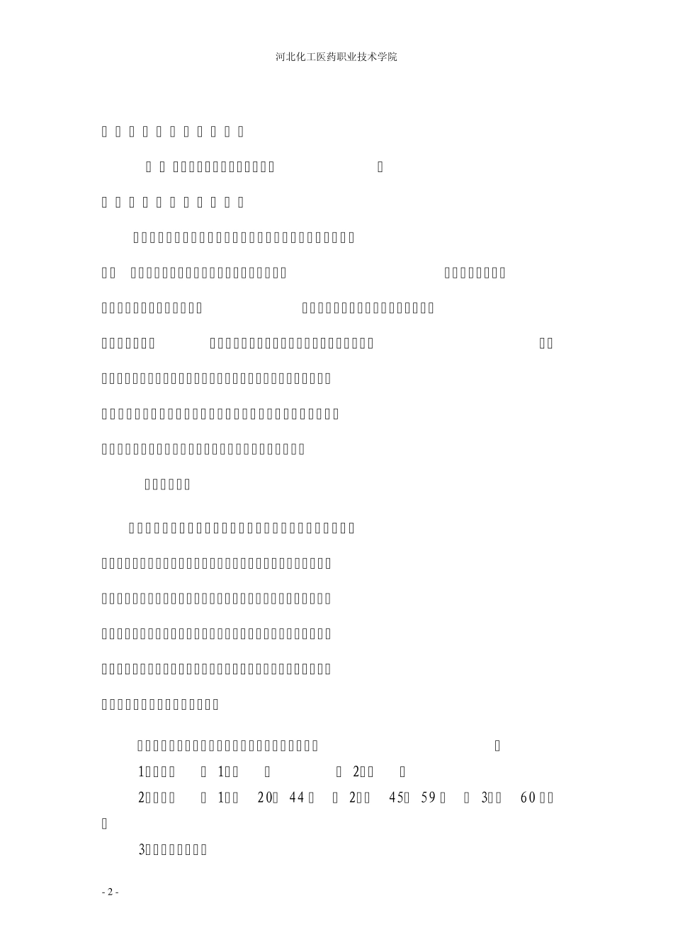 关于农村居民业余文化生活现状调查报告_第2页