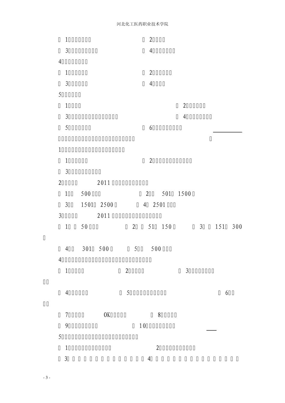 关于农村居民业余文化生活现状调查报告_第3页
