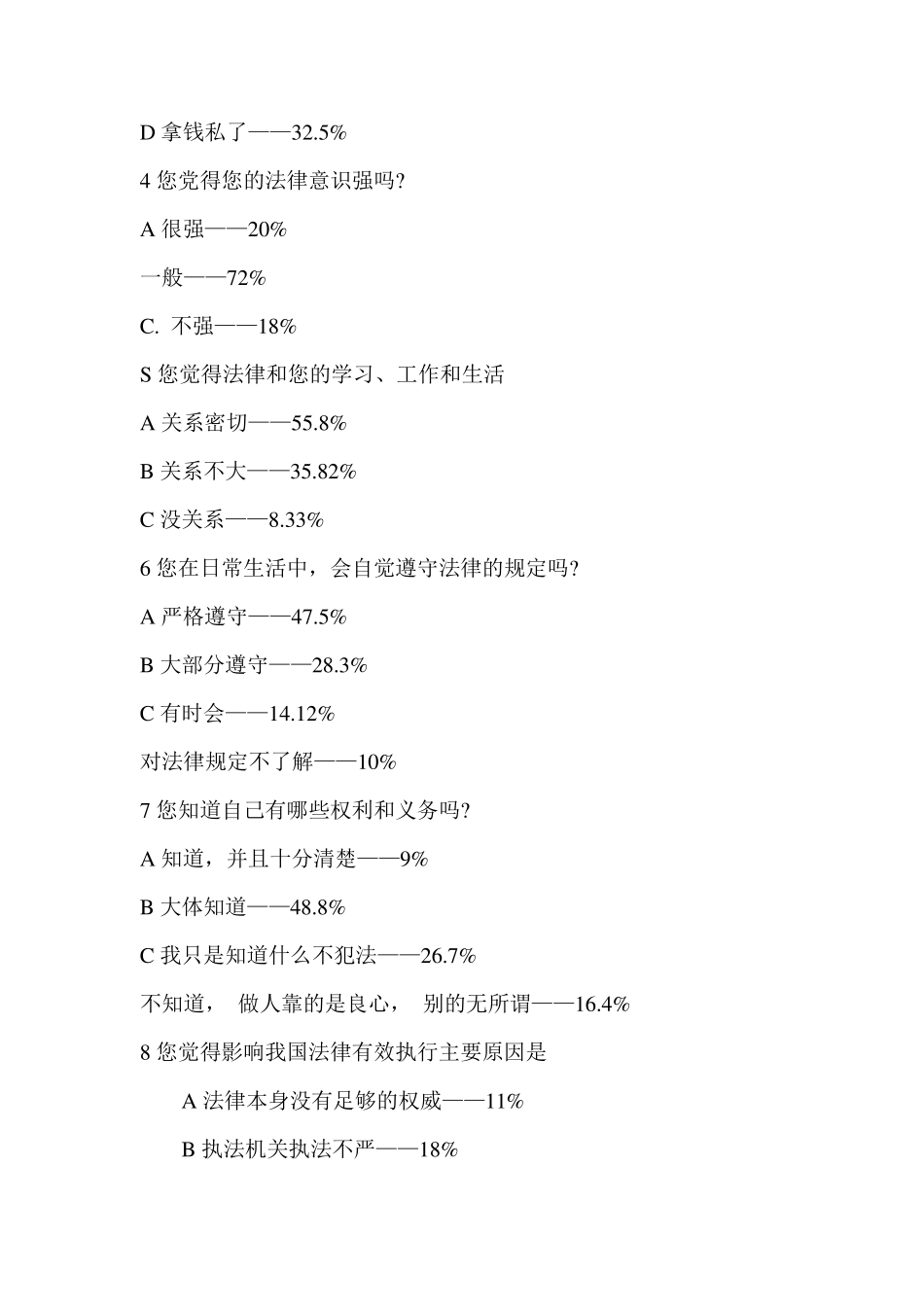 关于农村居民法律意识现状的调查报告_第3页