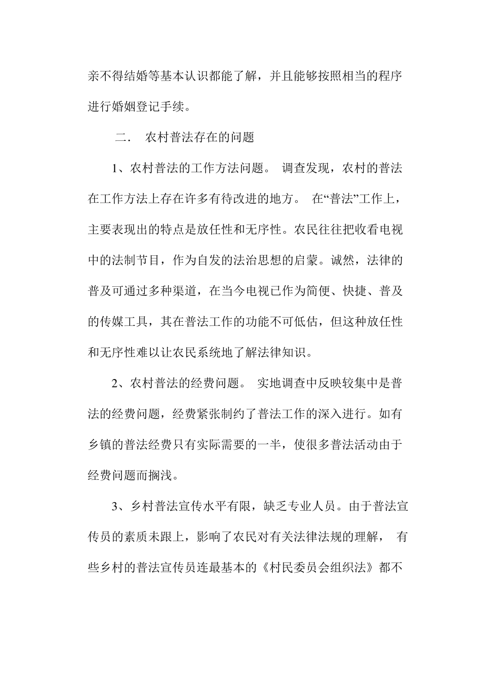 关于农村普法情况的调查报告_第3页