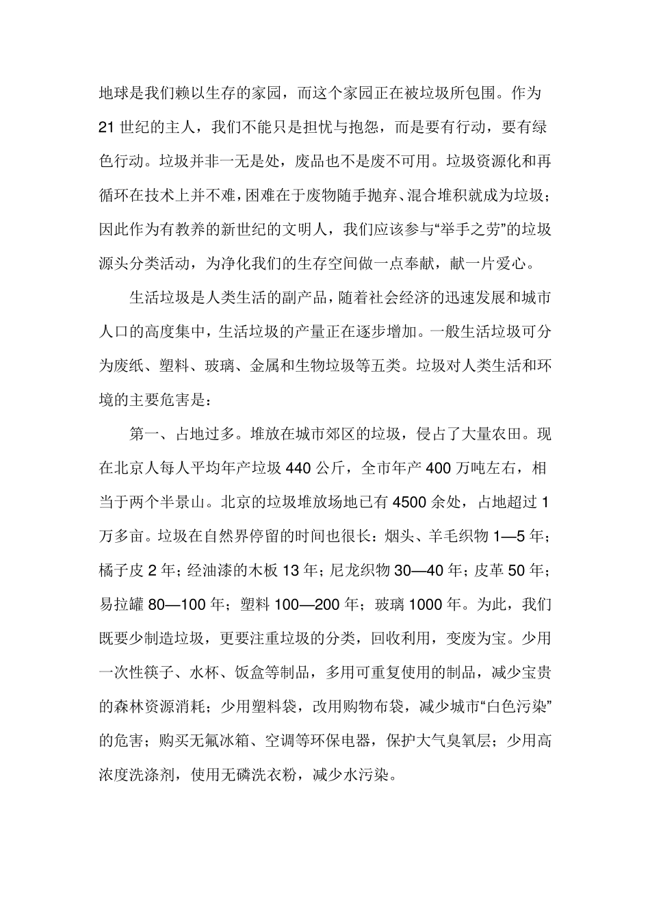 关于农村环境污染与治理社会实践调查报告_第2页