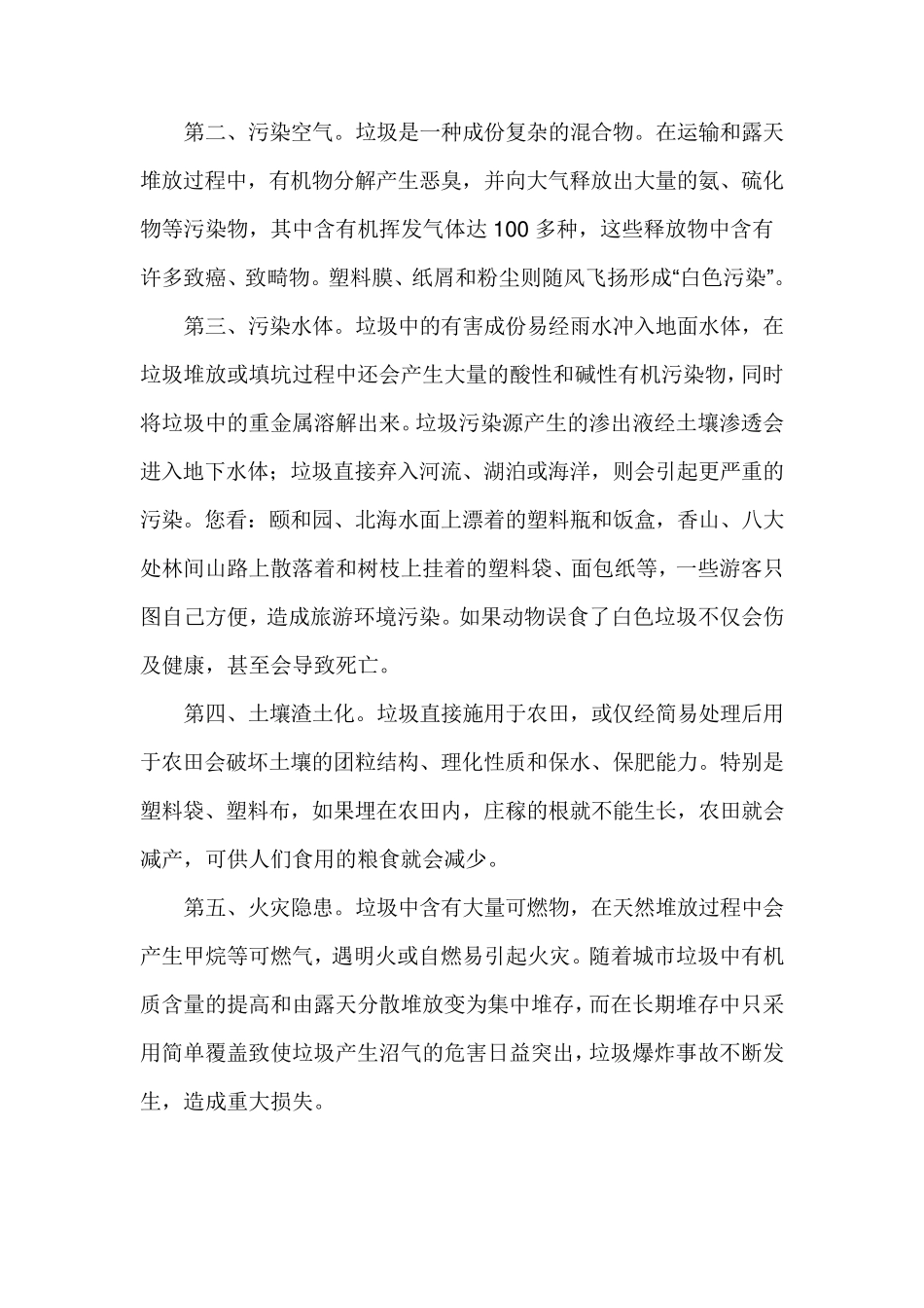 关于农村环境污染与治理社会实践调查报告_第3页