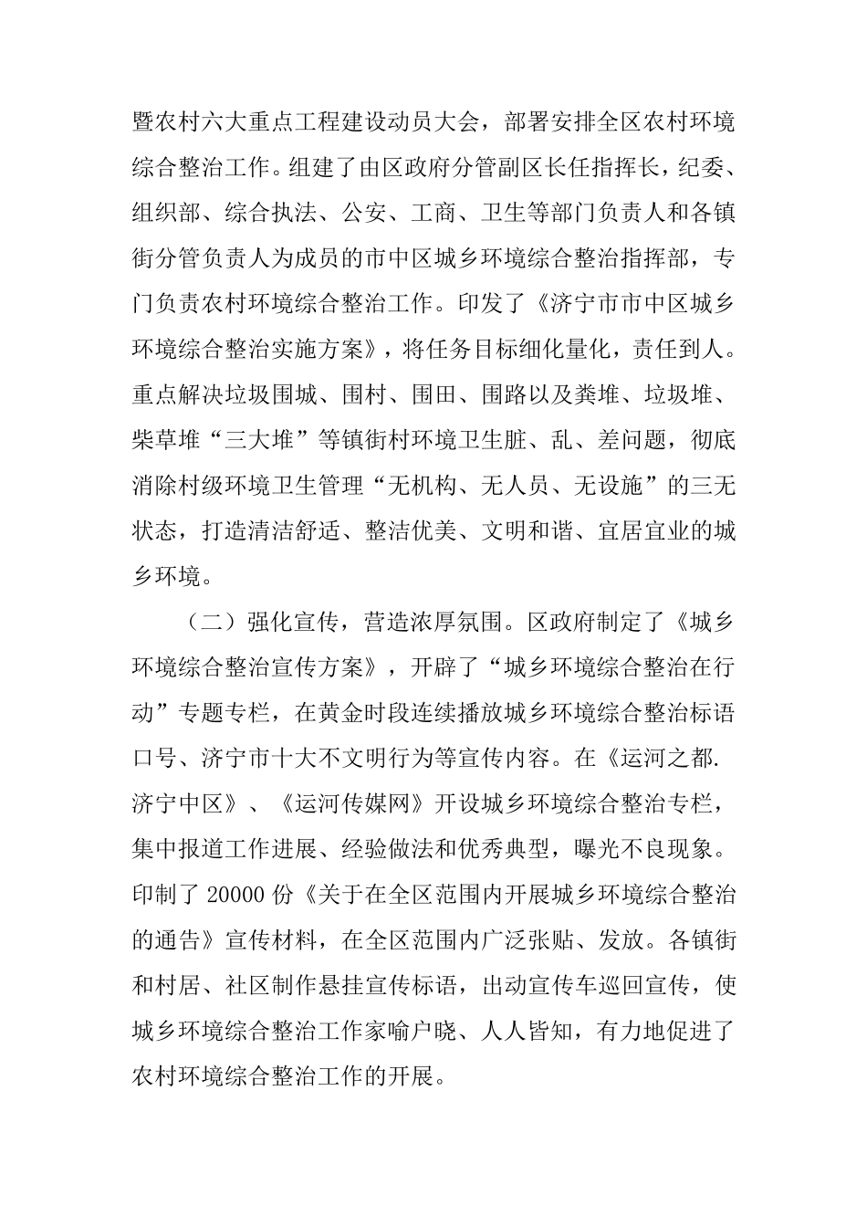 关于农村环境综合整治调研报告_第2页