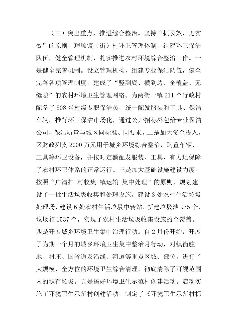 关于农村环境综合整治调研报告_第3页