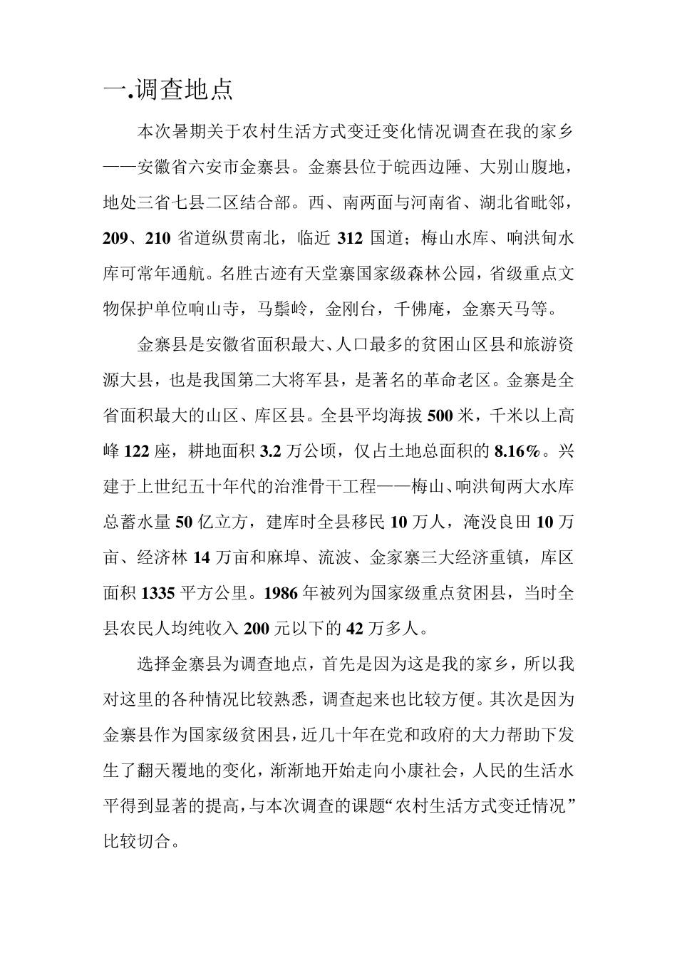 关于农村生活方式变迁变化情况调查报告_第2页