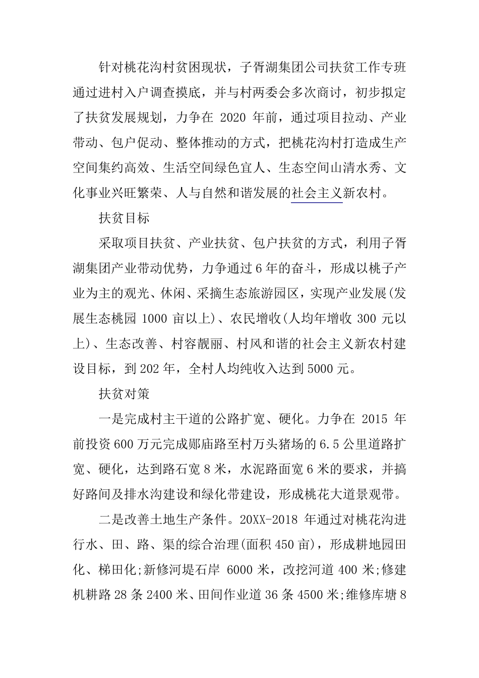 关于农村精准扶贫的调研报告_第2页