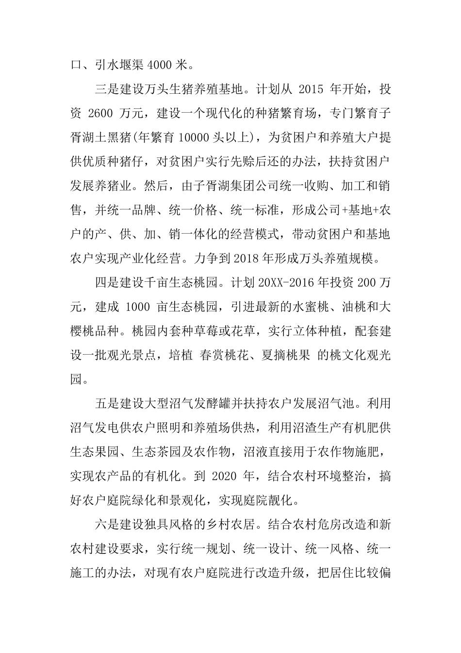 关于农村精准扶贫的调研报告_第3页