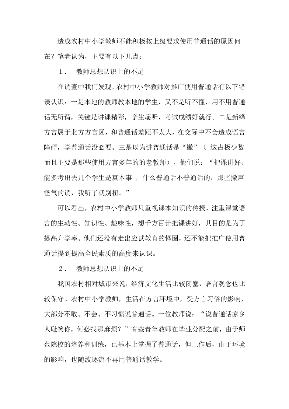 关于农村老师普通话水平的调查报告_第3页