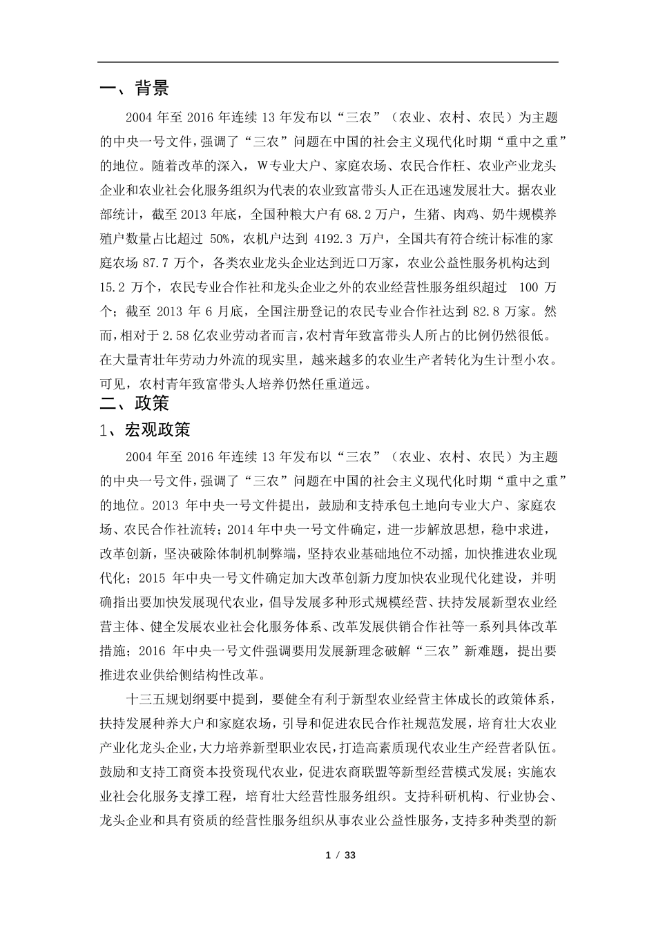 关于农村致富领头人的一些资料整理_第2页