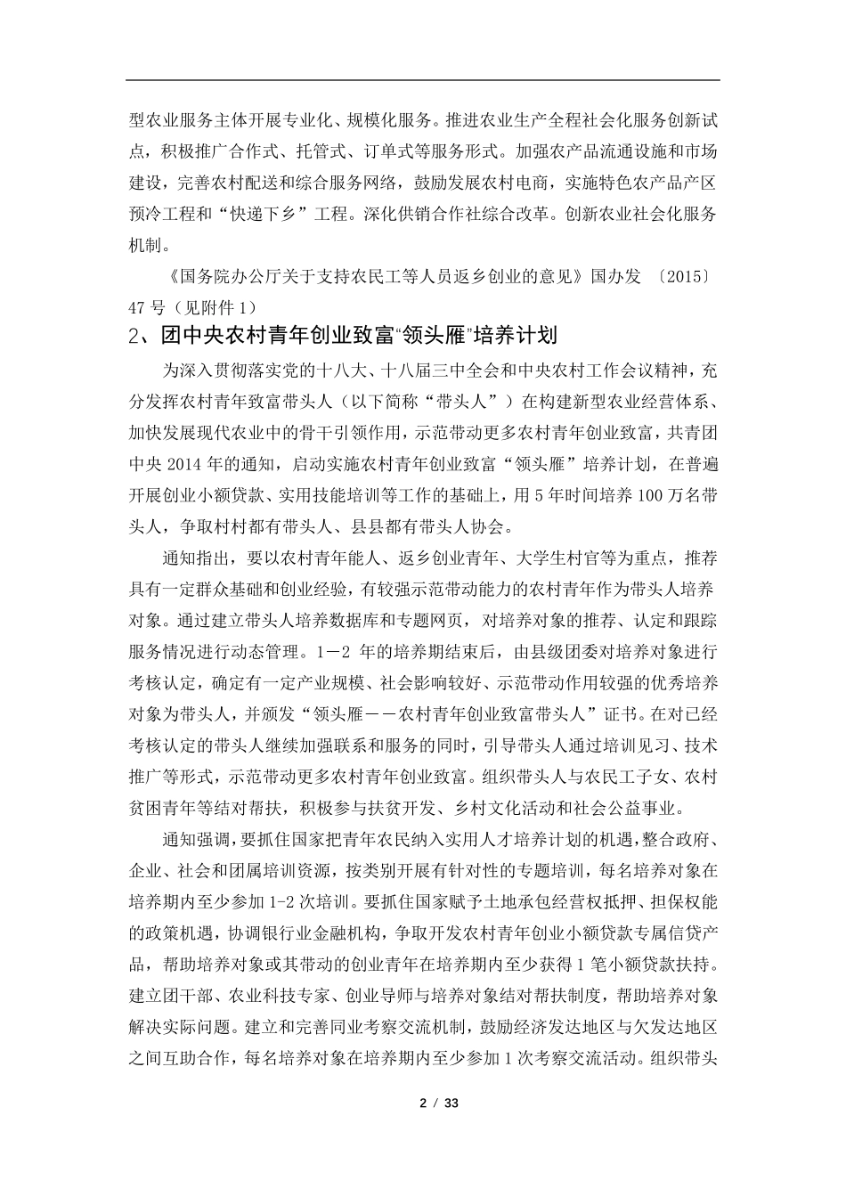 关于农村致富领头人的一些资料整理_第3页