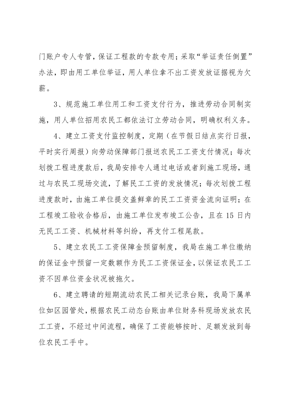 关于农民工工资支付情况的自查报告_第2页