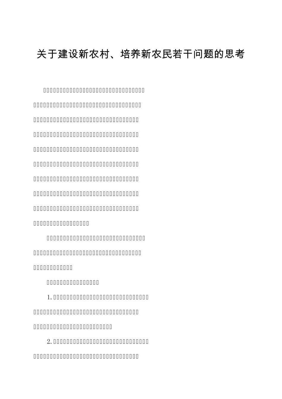 关于农民素质教育的文稿(10篇)_第2页