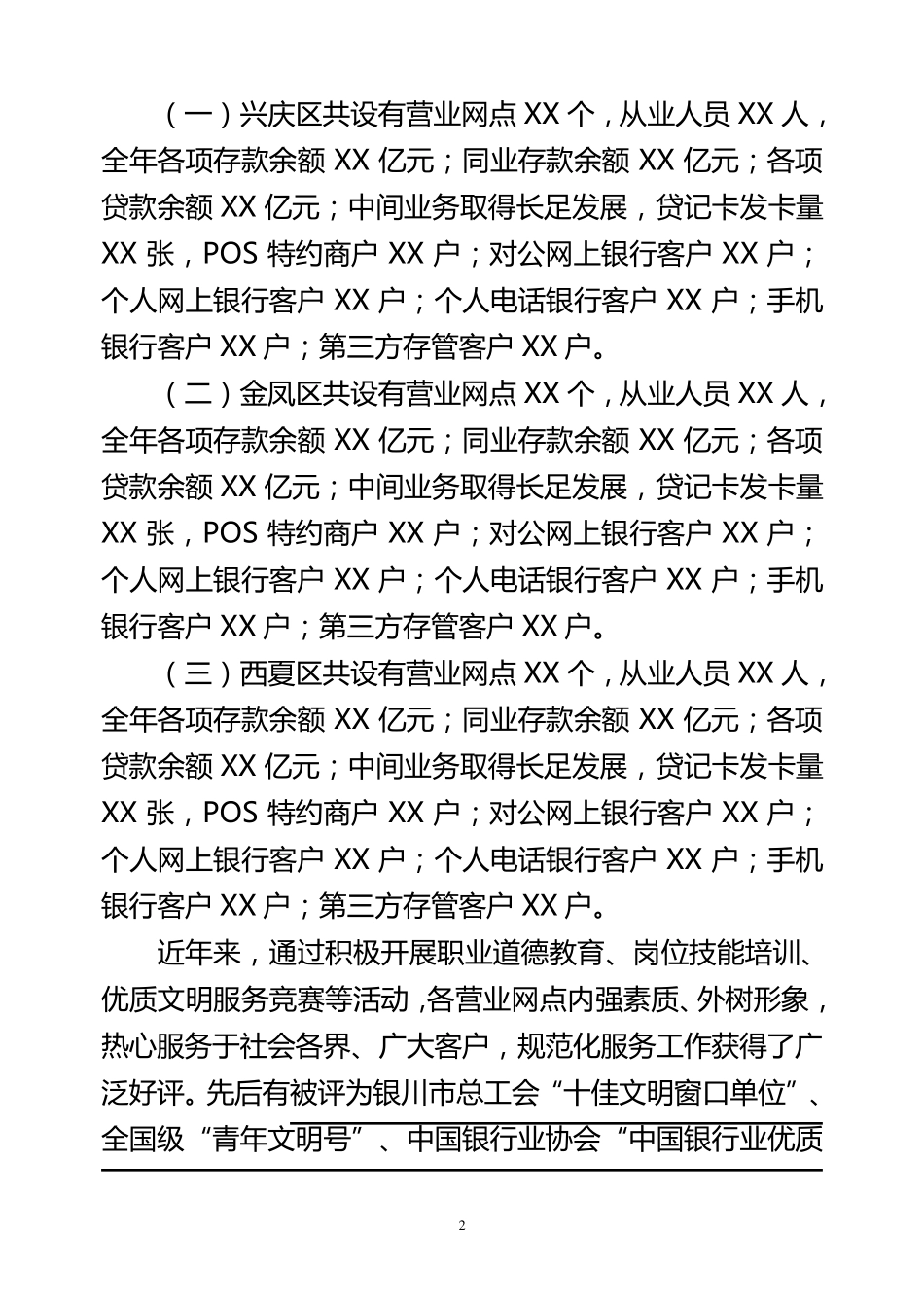 关于农行营业网点服务质量提升情况的调研报告_第2页