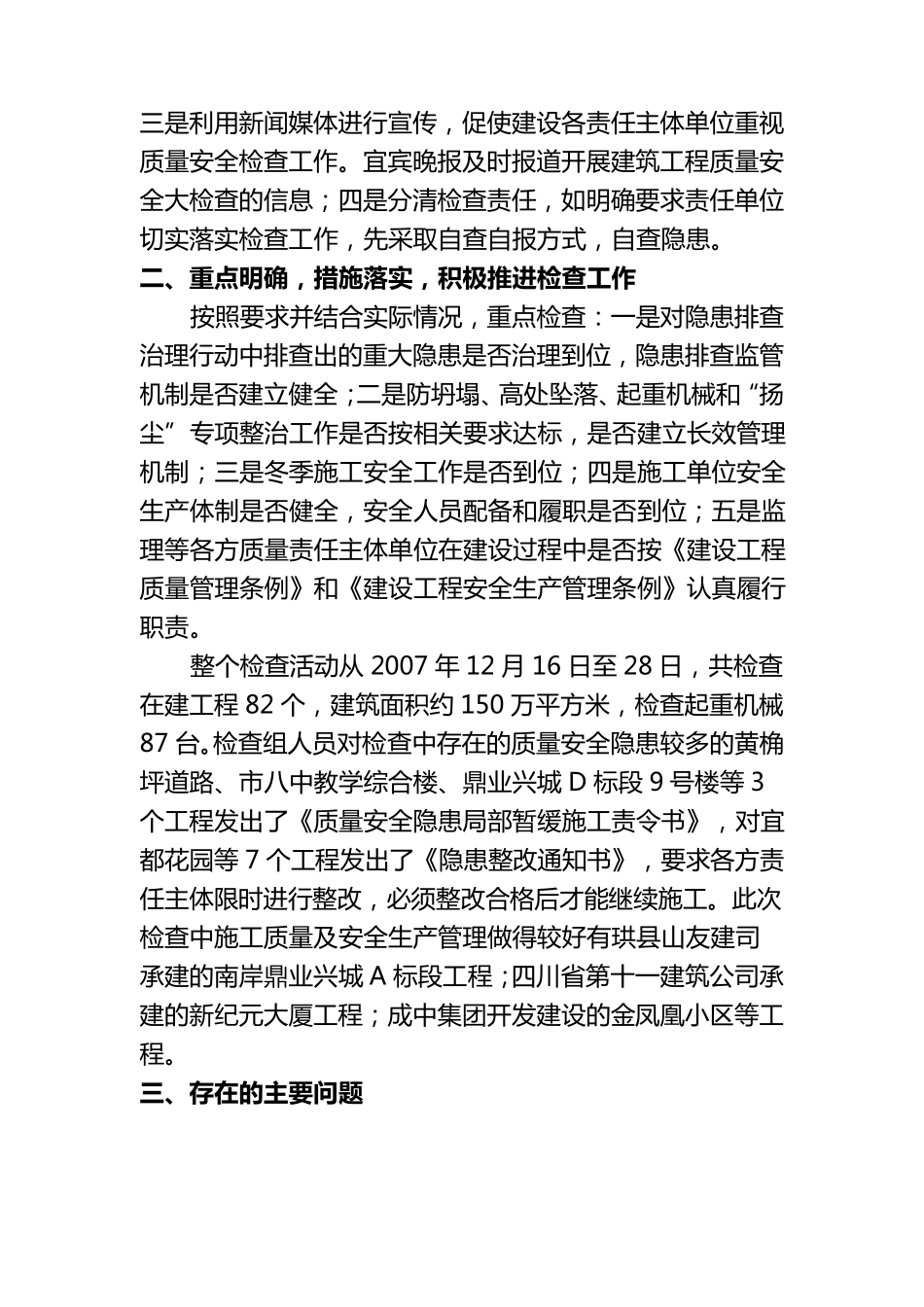 关于冬季施工质量安全综合检查情况总结_第2页