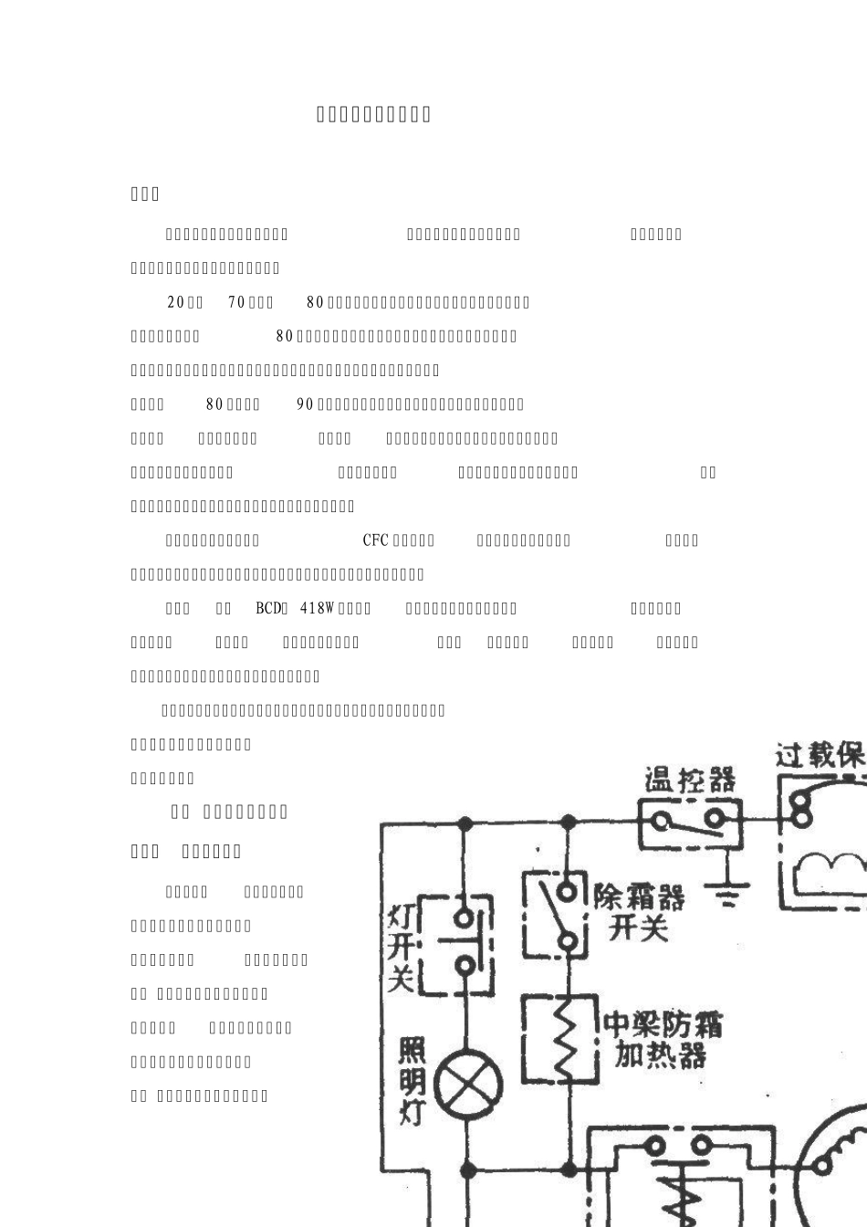 关于冰箱电路功能分析_第3页