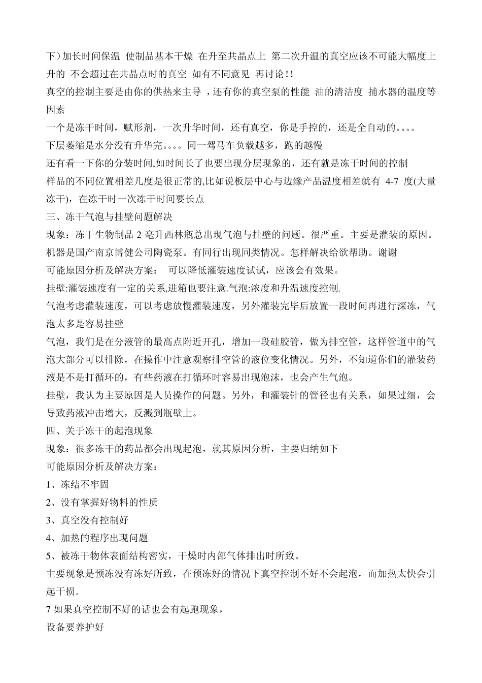 关于冻干一些基础问题解析_第3页