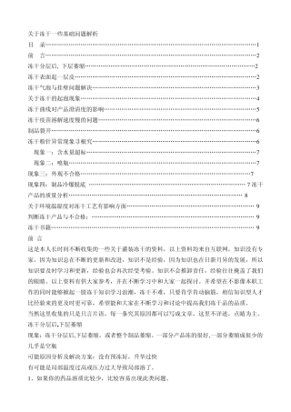 关于冻干一些基础问题解析