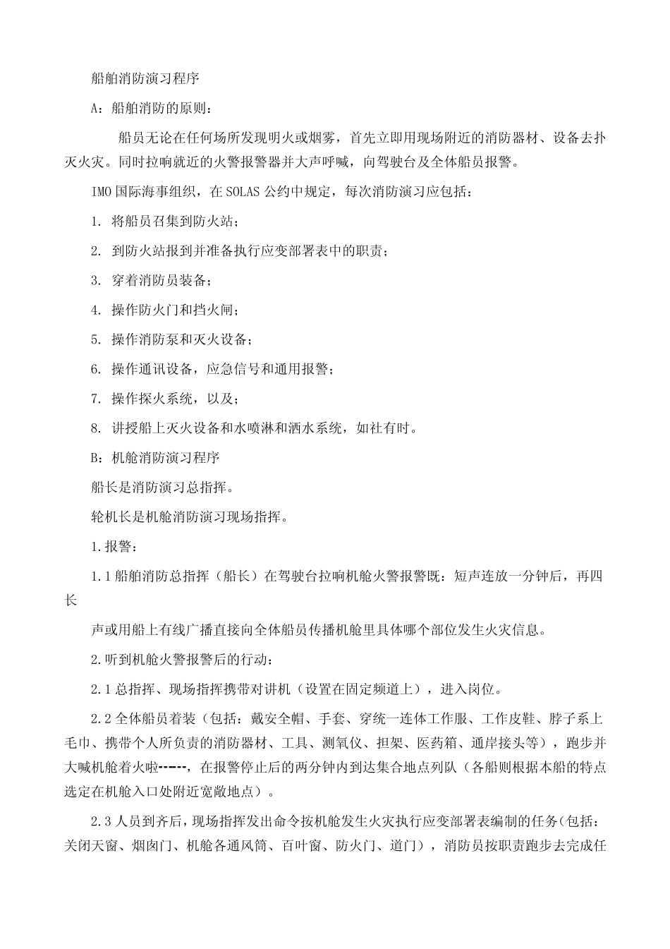 关于几种应急演习的操作程序和指导_第2页