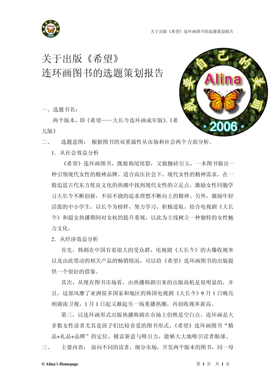 关于出版希望连环画图书的选题策划报告_第1页