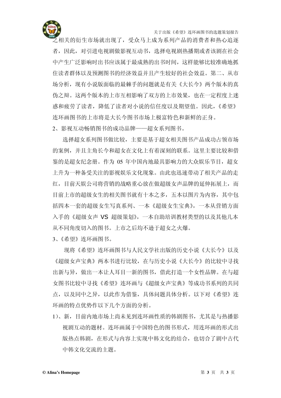 关于出版希望连环画图书的选题策划报告_第3页