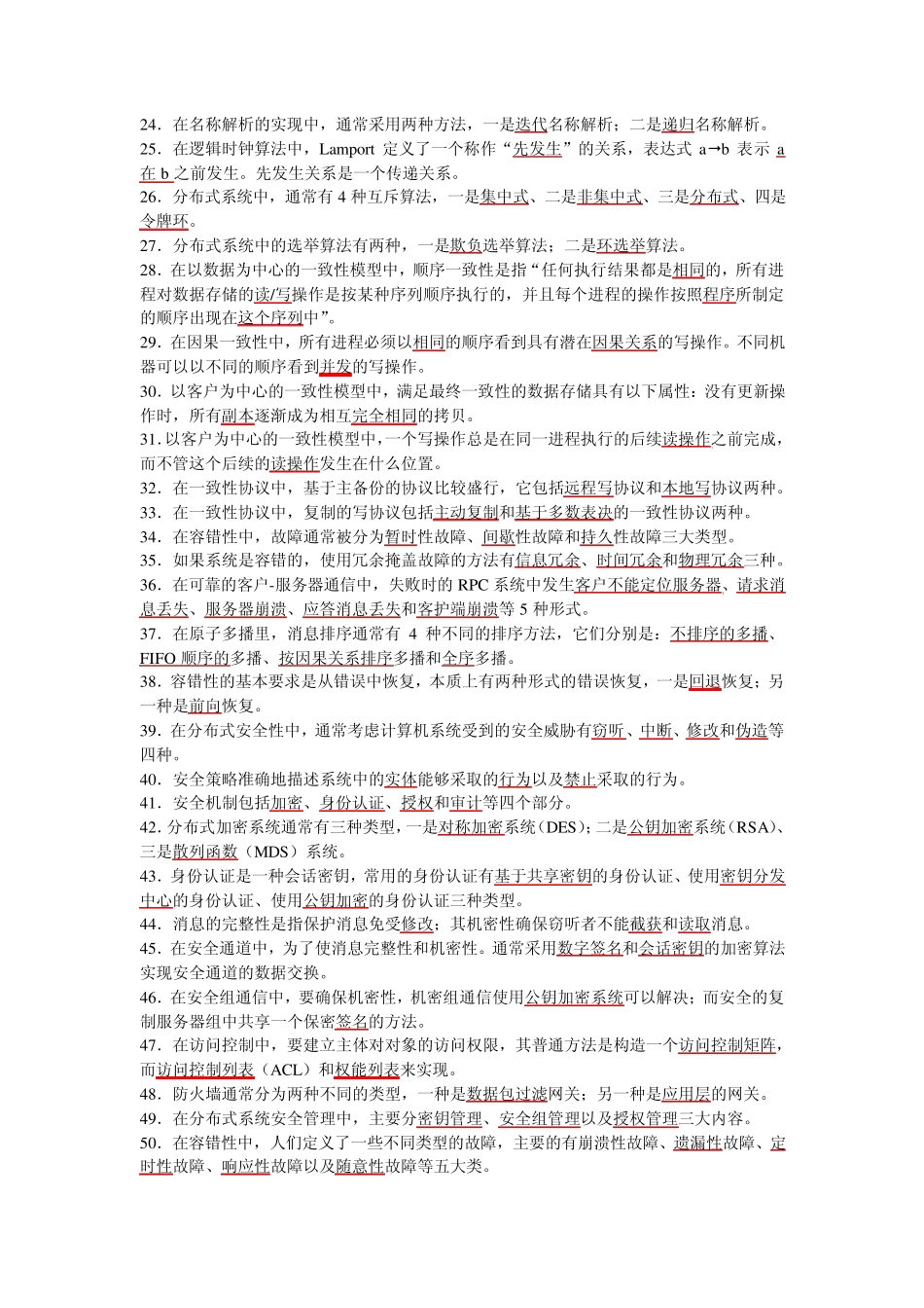 关于分布式系统复习题与参考答案_第2页