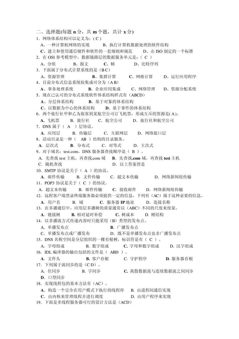 关于分布式系统复习题与参考答案_第3页