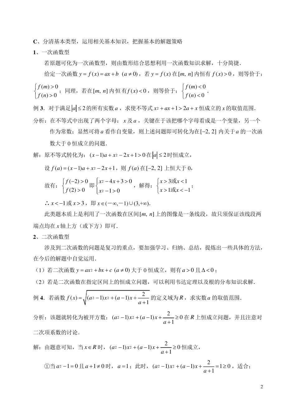 关于函数恒成立问题的解题策略_第2页