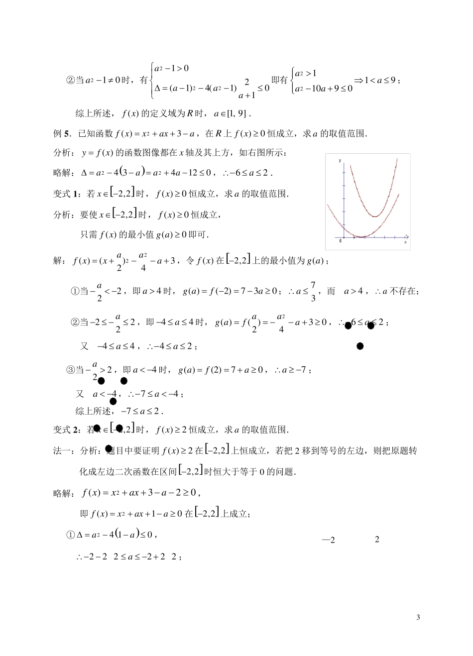 关于函数恒成立问题的解题策略_第3页