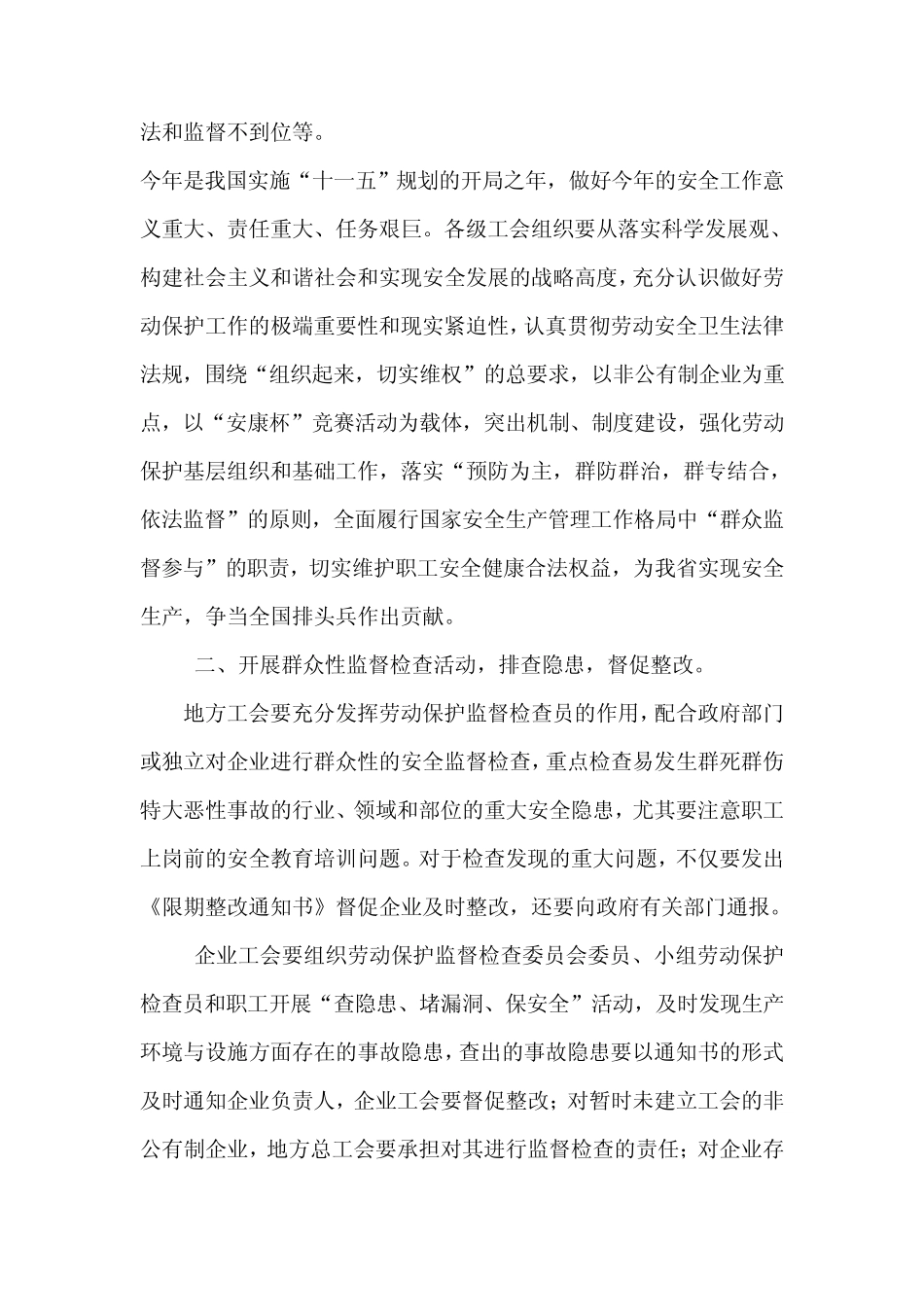 关于切实发挥工会群众监督作用_第2页