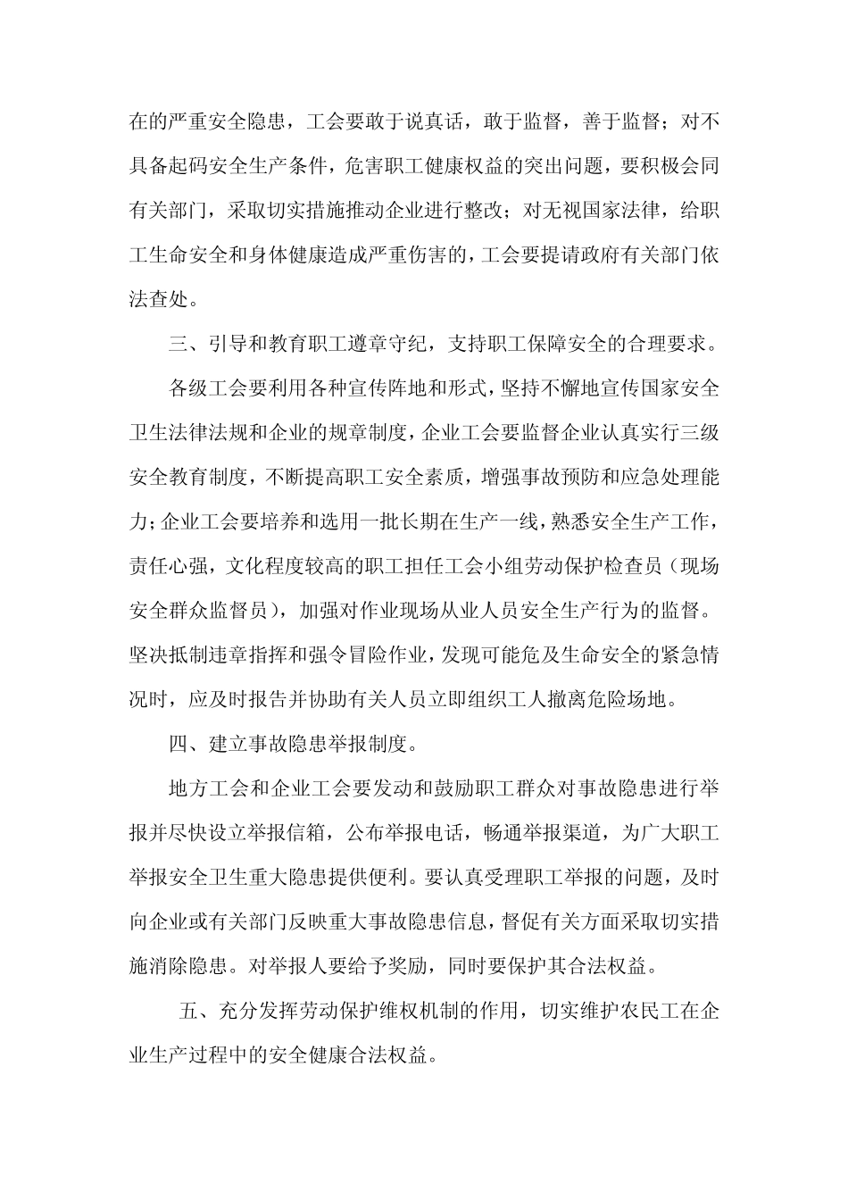 关于切实发挥工会群众监督作用_第3页