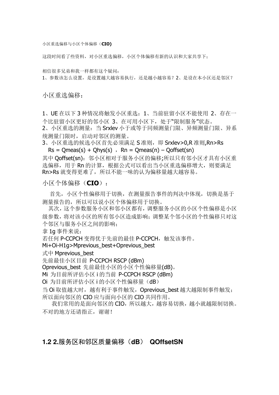 关于切换类比较重要的几个参数_第3页