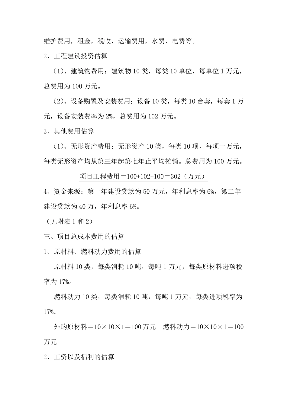 关于创办印刷厂的可行性报告_第2页