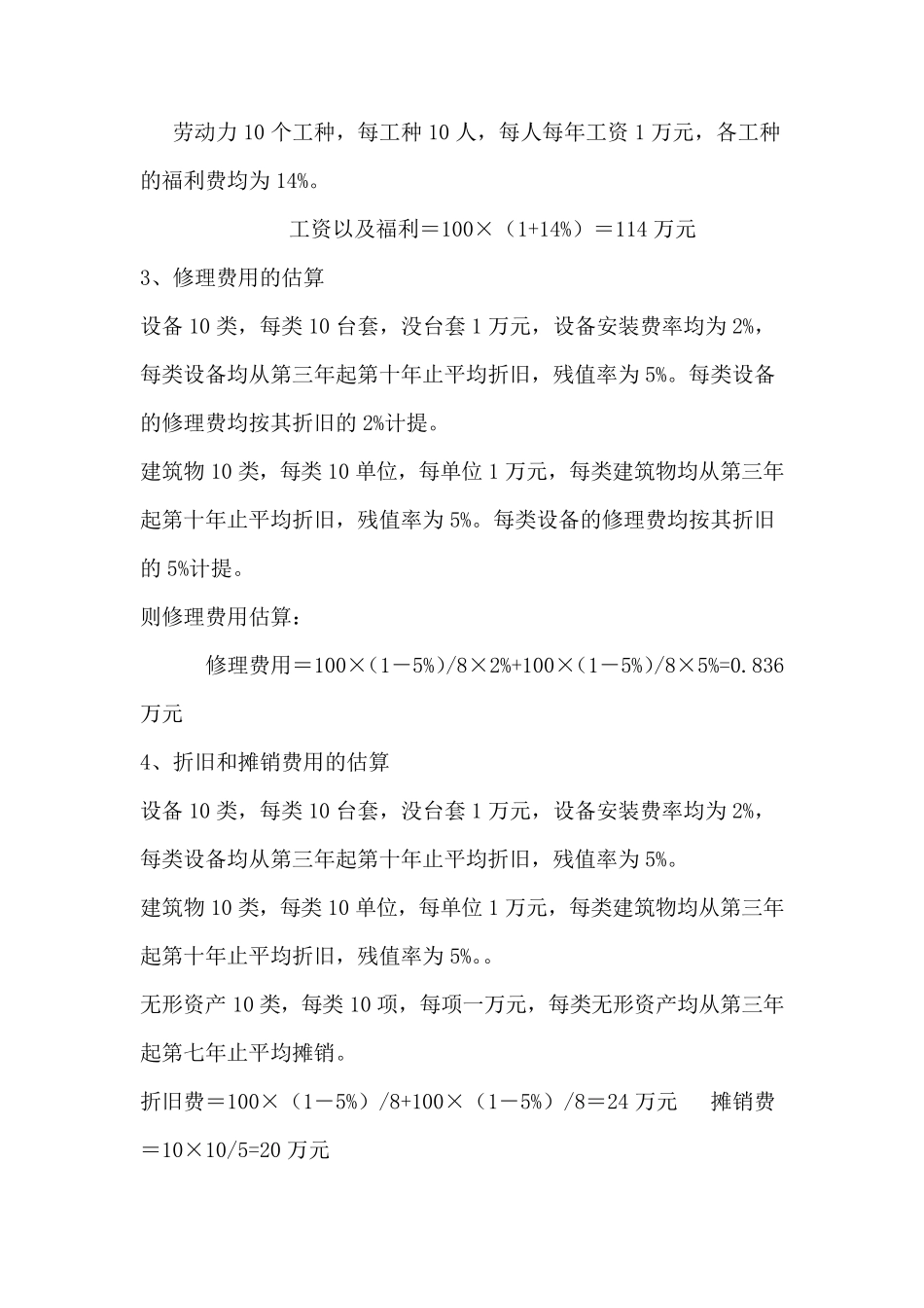 关于创办印刷厂的可行性报告_第3页